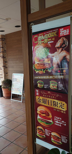 モスバーガー久留米上津店 - 久留米市