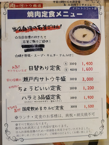 肉のサトウ商店 イコットニコット店