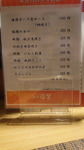 酒房福笑 - 飲食業