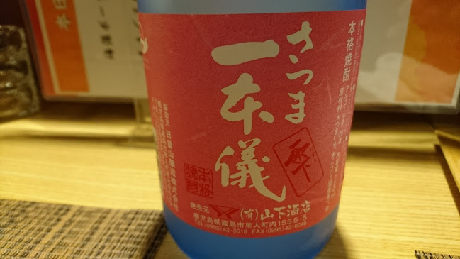 酒房福笑 - 釧路市