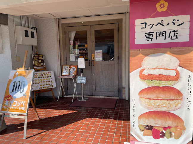 Opinii despre コッペdeベーカリー マグノリア în 熊本市 - 飲食業