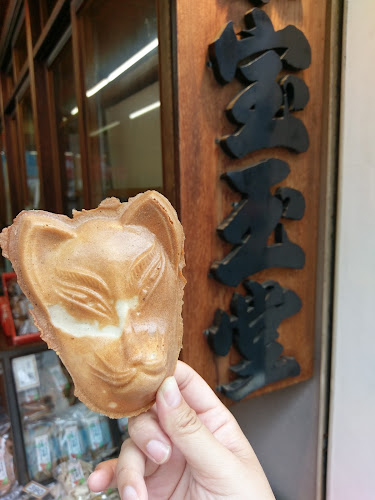 Comentarii opinii despre 総本家宝玉堂 (稲荷煎餅.きつね煎餅発祥)
