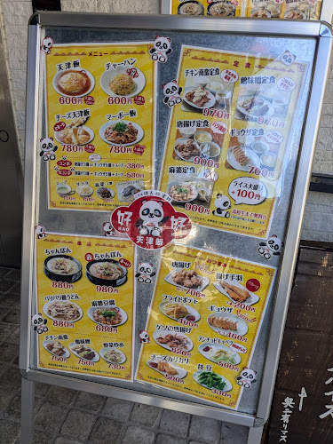 好好天津飯 - 飲食業