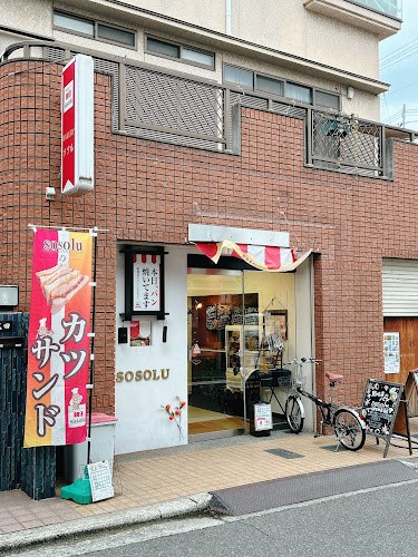 路地裏のパンsosolu - 飲食業