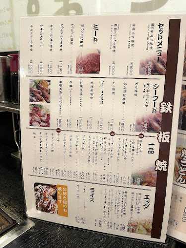 お好み焼 狸狸亭（ぽんぽこてい）上六店