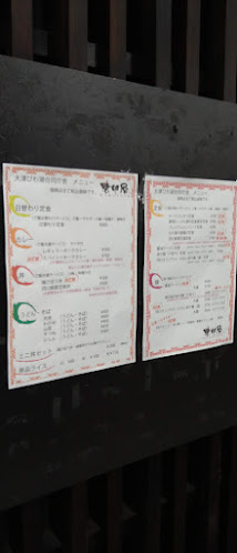 Comentarii opinii despre 唐印屋 大津びわ湖合同庁舎店