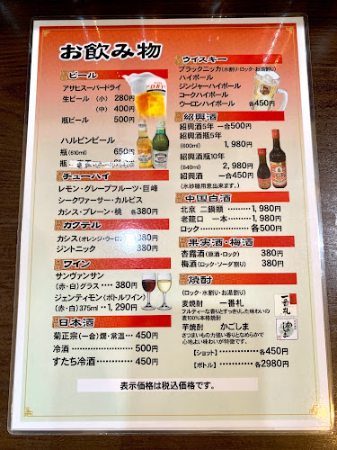 らくらく亭 - 飲食業