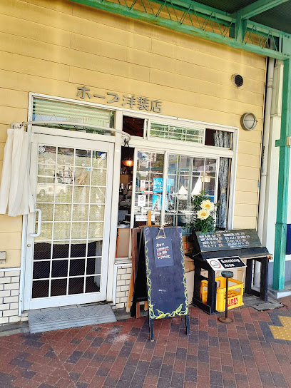 パーラー ホープ洋装店