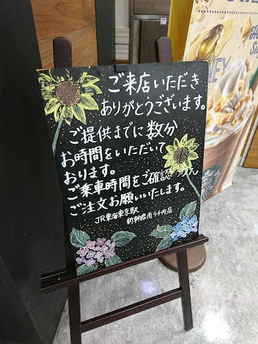スターバックス コーヒー ＪＲ東海 東京駅新幹線南ラチ内店 - 飲食業