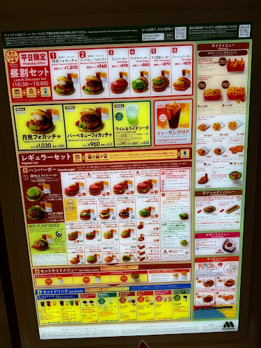 モスバーガー泉北２号豊田店 - 堺市