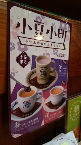 Comentarii opinii despre コメダ珈琲店 五女子店