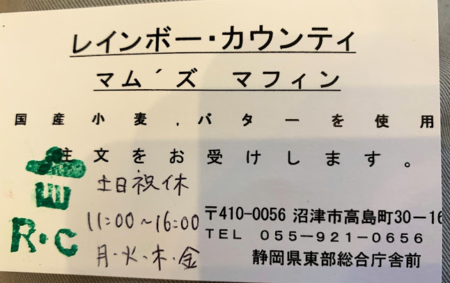 Opinii despre レインボー・カウンティー în 沼津市 - 飲食業