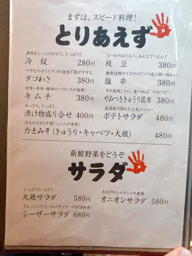 力士居酒屋 心味庵 阪神西宮