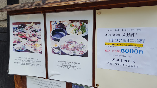 Comentarii opinii despre 料亭まつむら