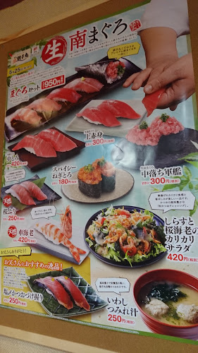 Comentarii opinii despre すし銚子丸 綾瀬店