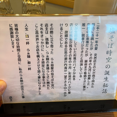 Opinii despre 塩そば時空 în 杉並区 - 飲食業