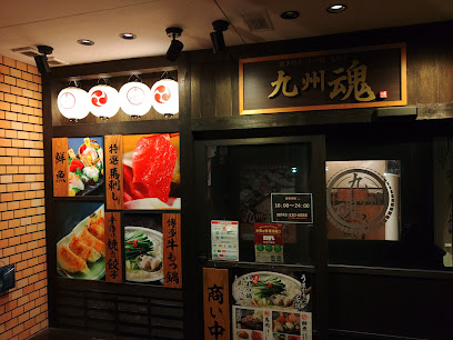 九州魂 西国分寺店