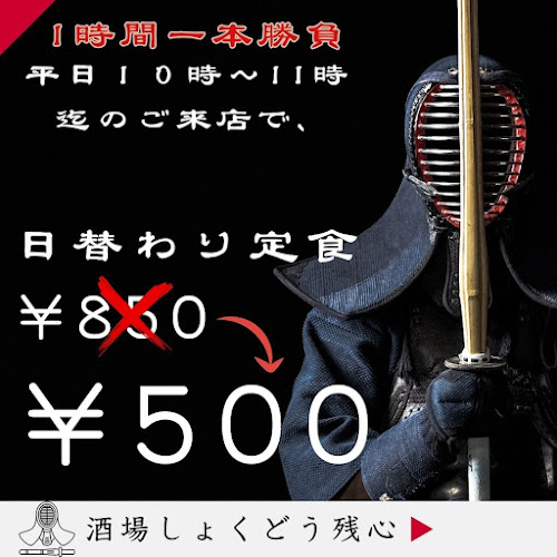 酒場しょくどう残心 那覇本店 - 飲食業