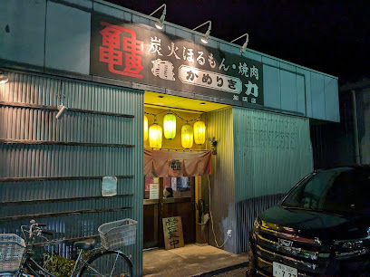 炭火ほるもん焼肉 亀力 加須店