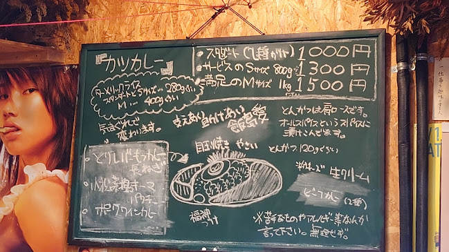 カツカレーのジャイアン