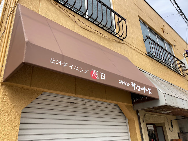 Comentarii opinii despre スタンドバー ザ·コーナーズ