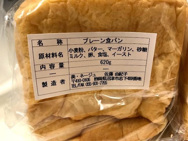 Comentarii opinii despre 食パン専門店 美・ネージュ