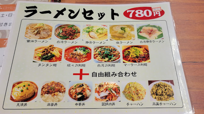 Comentarii opinii despre 中華料理 祥瑞