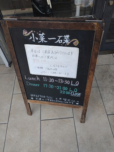 小菜一碟 - 飲食業