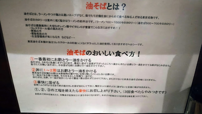 東京油そば本舗 名古屋総本店