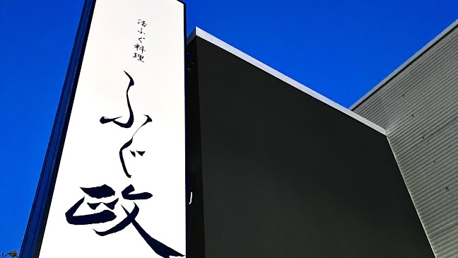 Opinii despre ふぐ政 泉佐野店 în 泉佐野市 - 飲食業