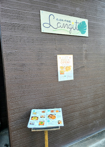 Indonesian Restaurant Langit インドネシア料理 ランギット - 飲食業