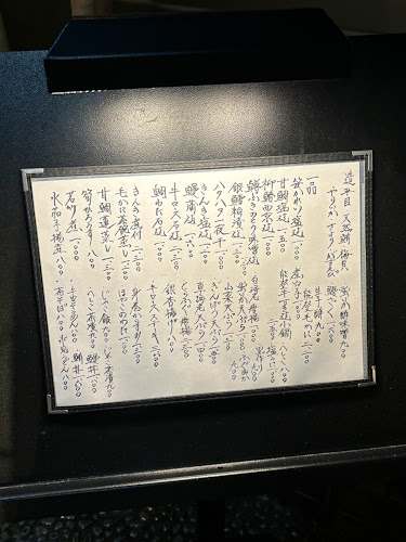 割烹 松由 - 金沢市