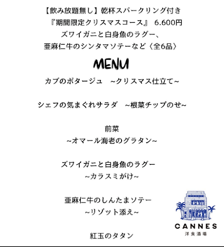 Comentarii opinii despre ダイニングバー 洋食酒場カンヌ 西船橋