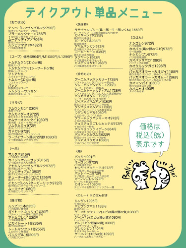 熱帯食堂 高槻本店 - 高槻市