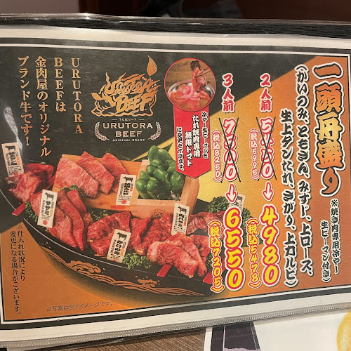 たれ焼肉 金肉屋 大井町店 - 品川区