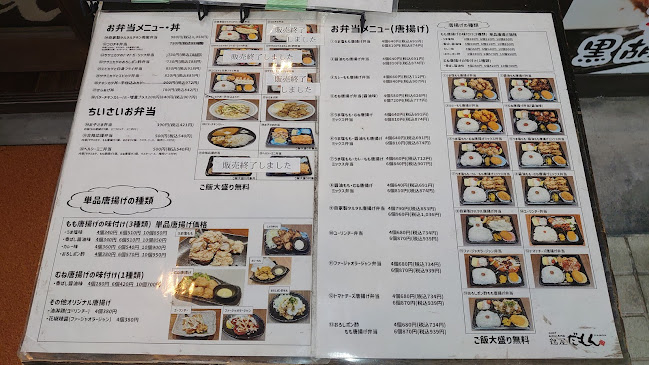 鶏屋だもん 上新庄本店