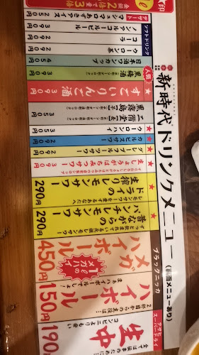 伝串 新時代 港区東海通り店