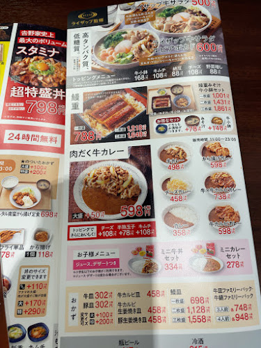 吉野家 綱島駅東口店 - 飲食業