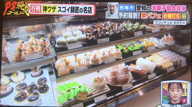 ラコンチュル オカヤス