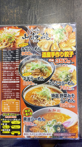 Opinii despre らーめん山桜桃(ゆすら) 発寒店 în 札幌市 - 飲食業