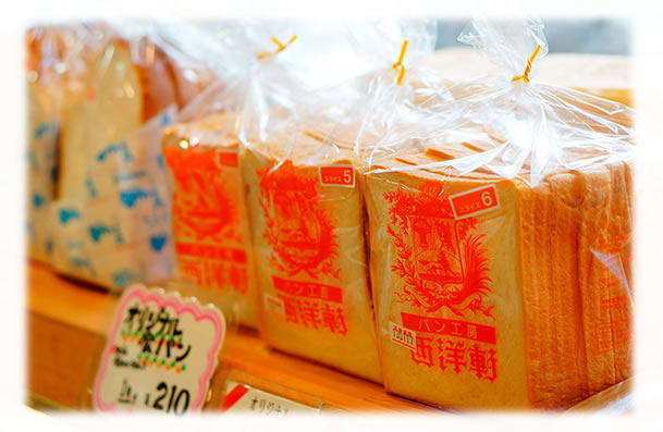 Comentarii opinii despre パン工房 西洋軒 ぜぜ店