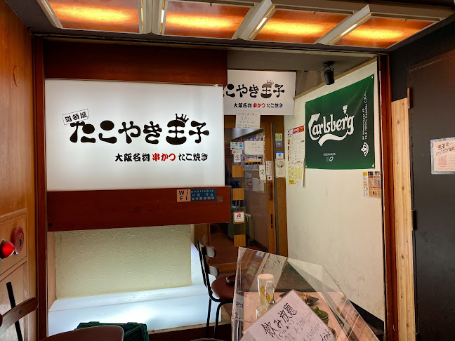 Opinii despre たこやき王子 難波道頓堀店 たこ焼き 串カツ専門店 în 大阪市 - 飲食業