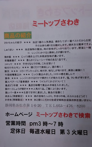 〒433-8124 静岡県浜松市中央区泉１丁目６−２０