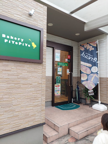 Comentarii opinii despre ベーカリー ピヨピヨ