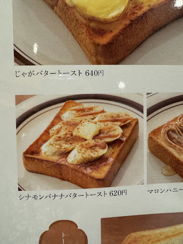 倉式珈琲店 ルミネ川越店 - 飲食業