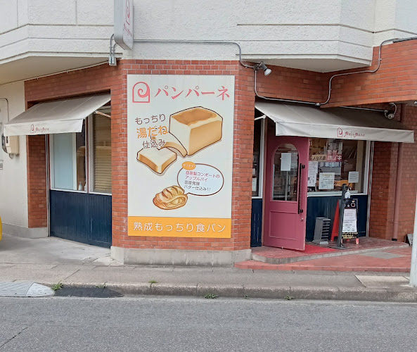 パンパーネ 六田店