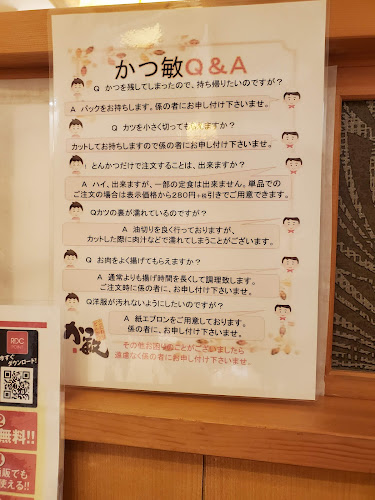 かつ敏 越谷店 - 飲食業