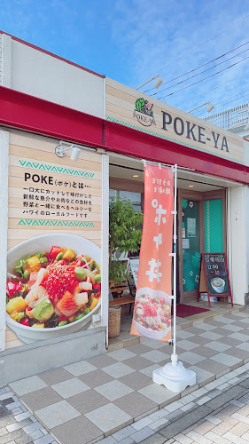 Comentarii opinii despre POKE-YA ポケ丼専門店