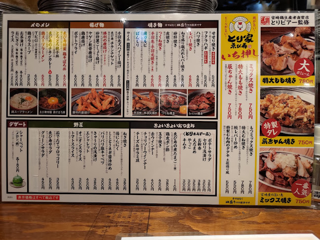 宮崎産の旨い鳥 とり家 ゑび寿 シャミネ松江店