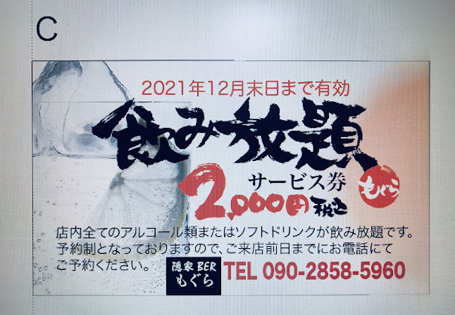 Comentarii opinii despre 隠家BAR もぐら